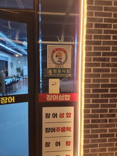 황소장어 사진 4