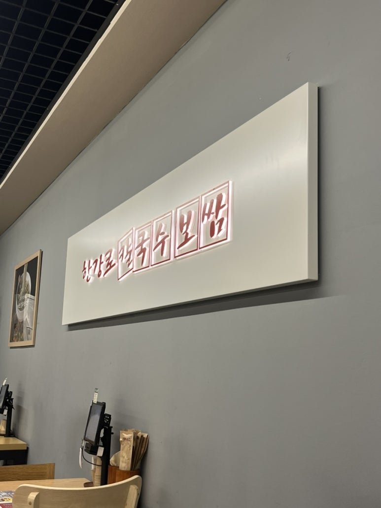 한강로칼국수 동여의도점 사진 4