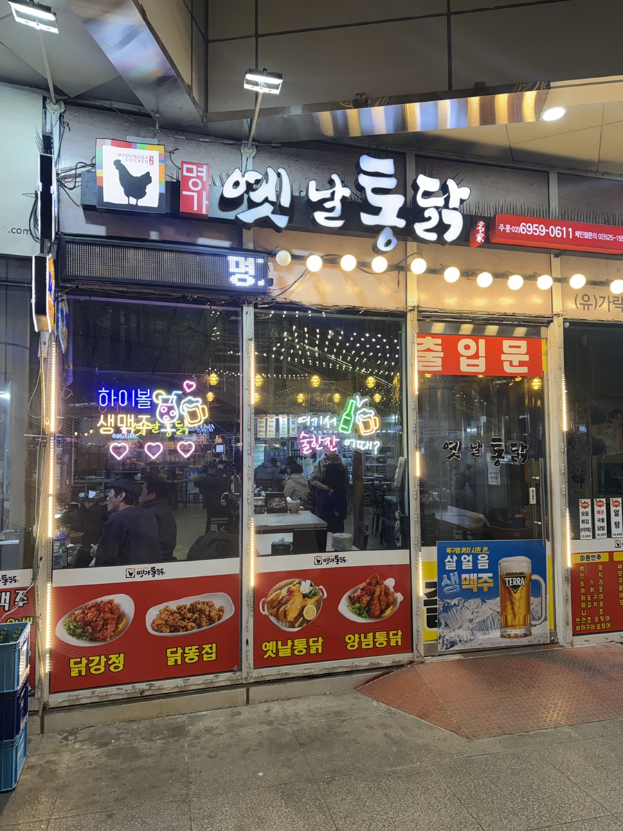 명가통닭 가락시장점 사진 6