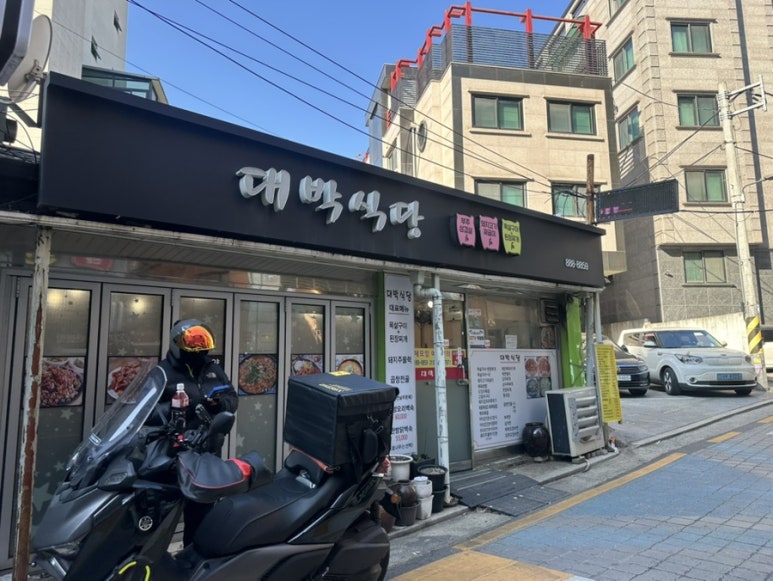 대박식당 사진 3
