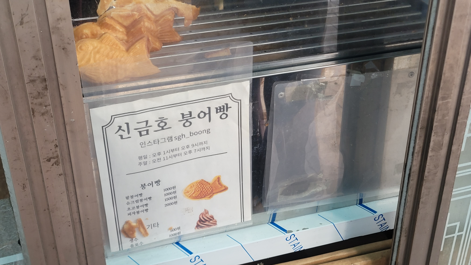 신금호붕어빵 사진 6