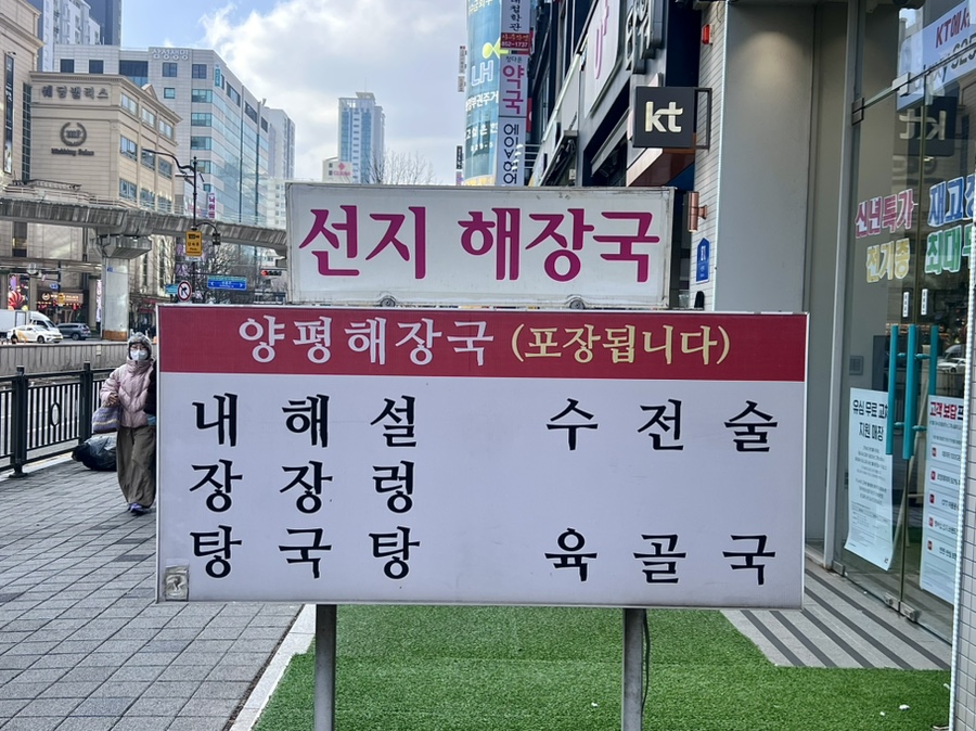 양평해장국 의정부신시가지점 사진 6