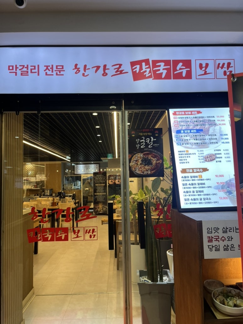 한강로칼국수 동여의도점 사진 5