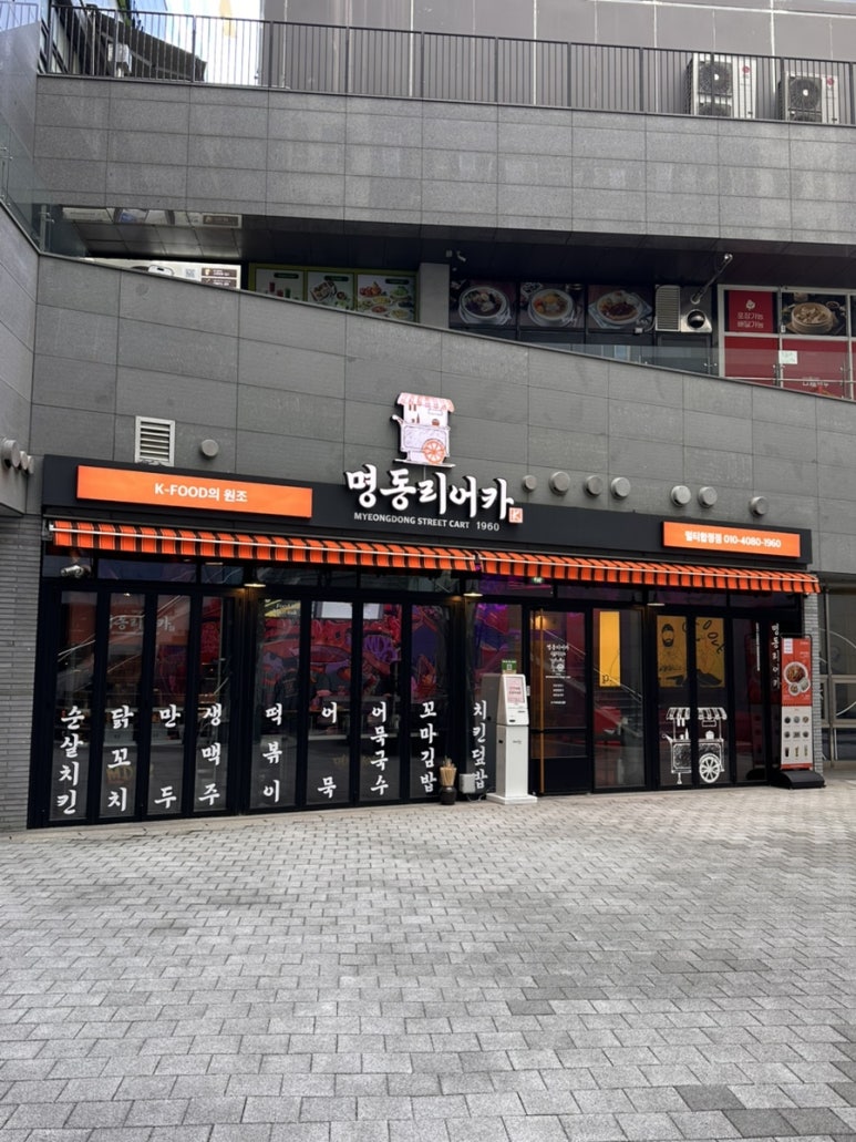 명동리어카 사진 8