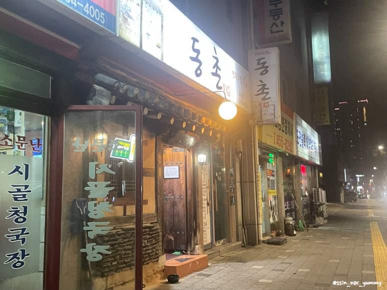 동촌 자양점 사진 3