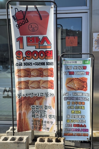 단양쏘가리빵 이미지