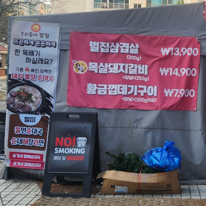 송가네할매순대국 죽전점 사진 5