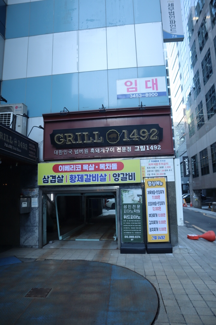 그릴1492 삼성1호점 사진 7