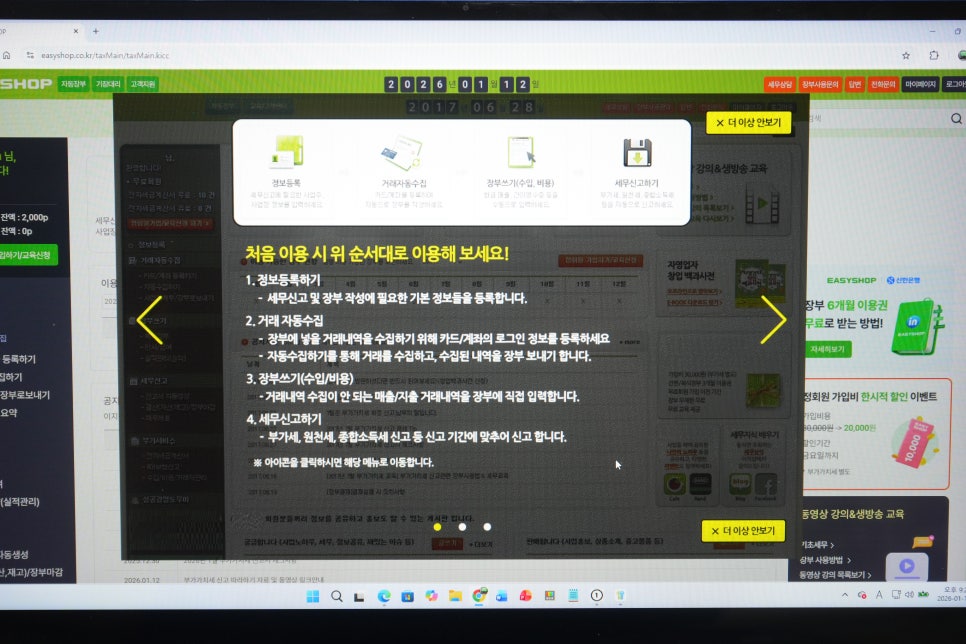 1월 부가가치세 신고기간, 이지샵으로 쉽고 빠르게 끝내고 60만 원 아끼는 방법 이미지 16