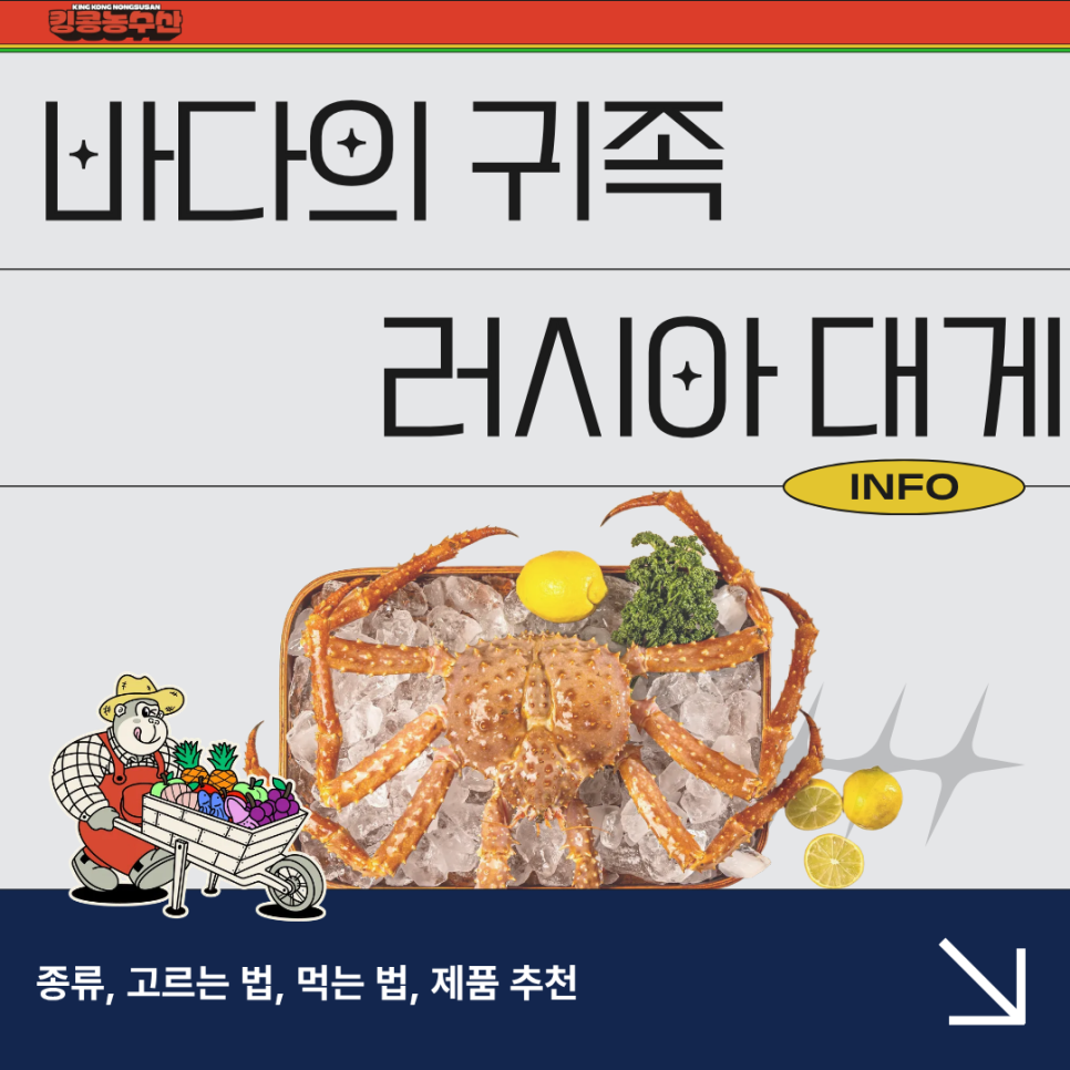 [대게] 바다의 귀족, 러시아 대게!(종류, 고르는 법, 먹는 법, 제품 추천) : 네이버 블로그