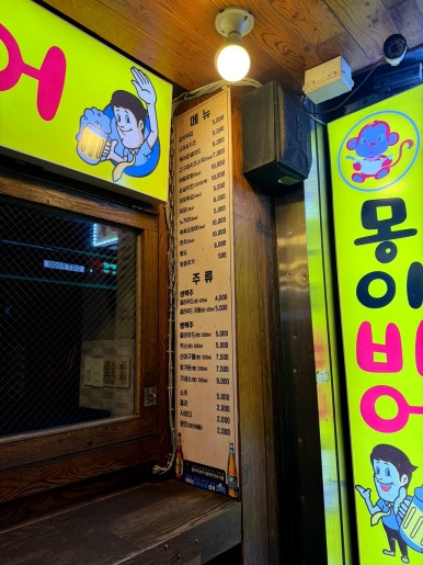 몽이비어 연신내점 사진 7
