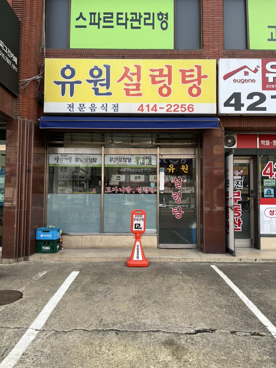 유원설렁탕 사진 7