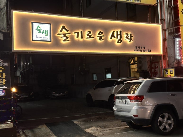 술기로운생활 사진 3