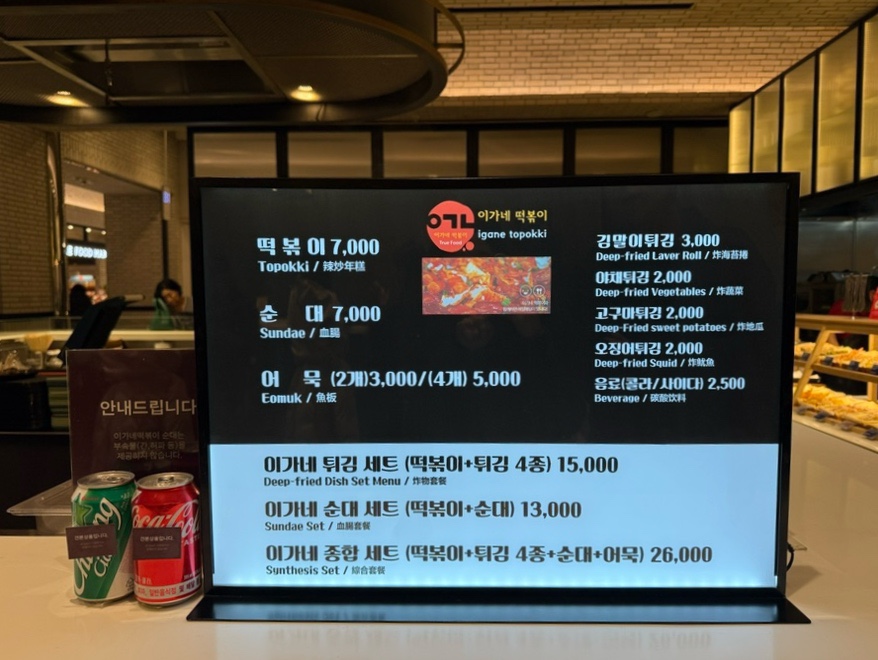 이가네떡볶이 신세계백화점 본점 사진 5