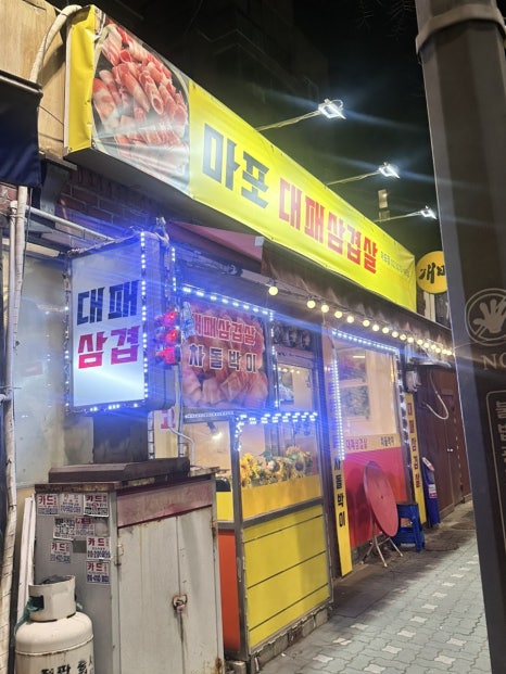 마포대패삼겹살 마포점 사진 5