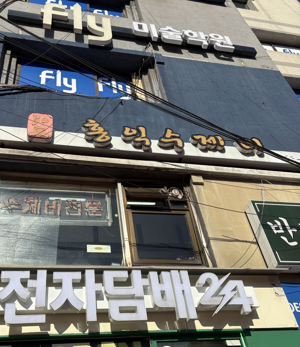 홍익수제비 사진 2