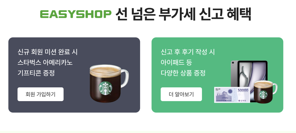 1월 부가가치세 신고기간, 이지샵으로 쉽고 빠르게 끝내고 60만 원 아끼는 방법 이미지 8