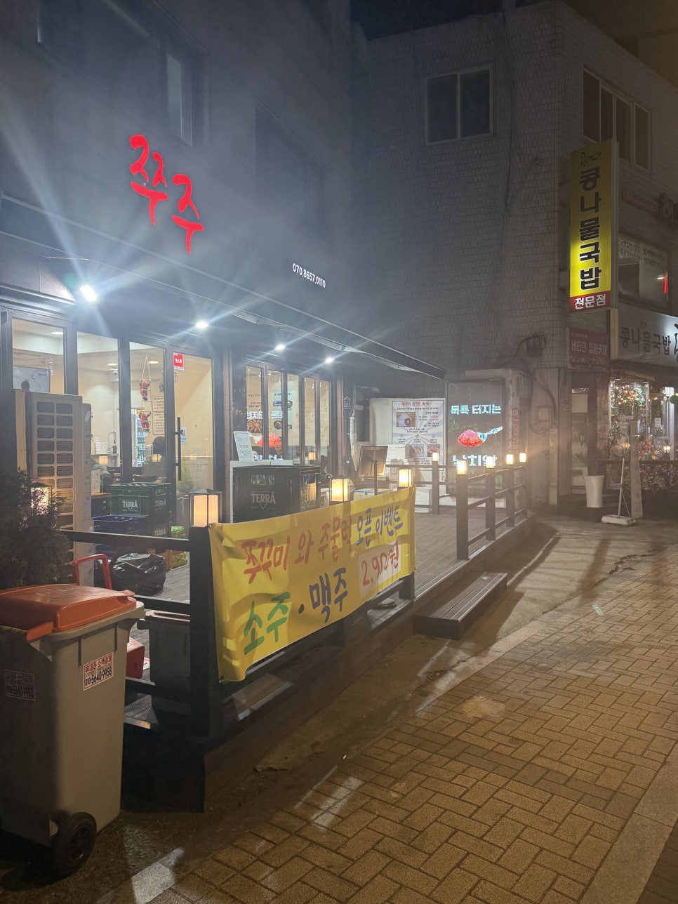 쭈주 사진 3
