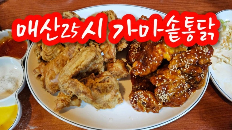 매산25시가마솥통닭 사진 7