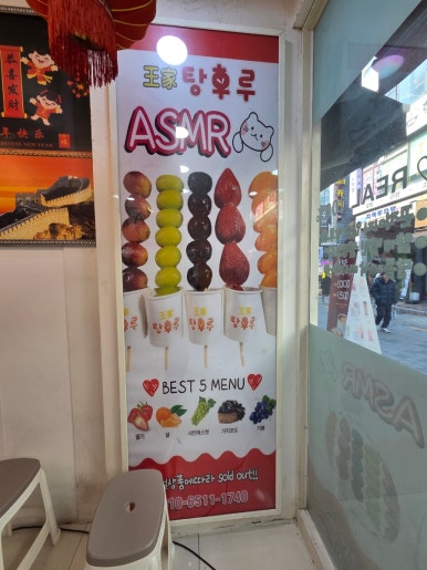 달콤왕가탕후루 부천점 사진 6