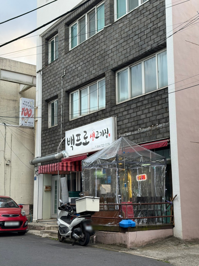 백프로 생고기집 사진 8