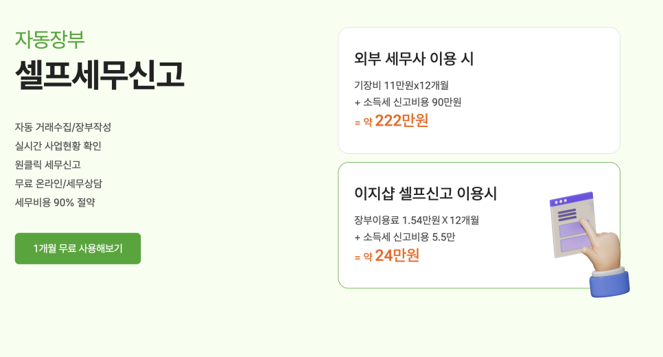 1월 부가가치세 신고기간, 이지샵으로 쉽고 빠르게 끝내고 60만 원 아끼는 방법 이미지 10