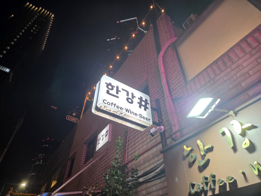 한강샵 사진 4