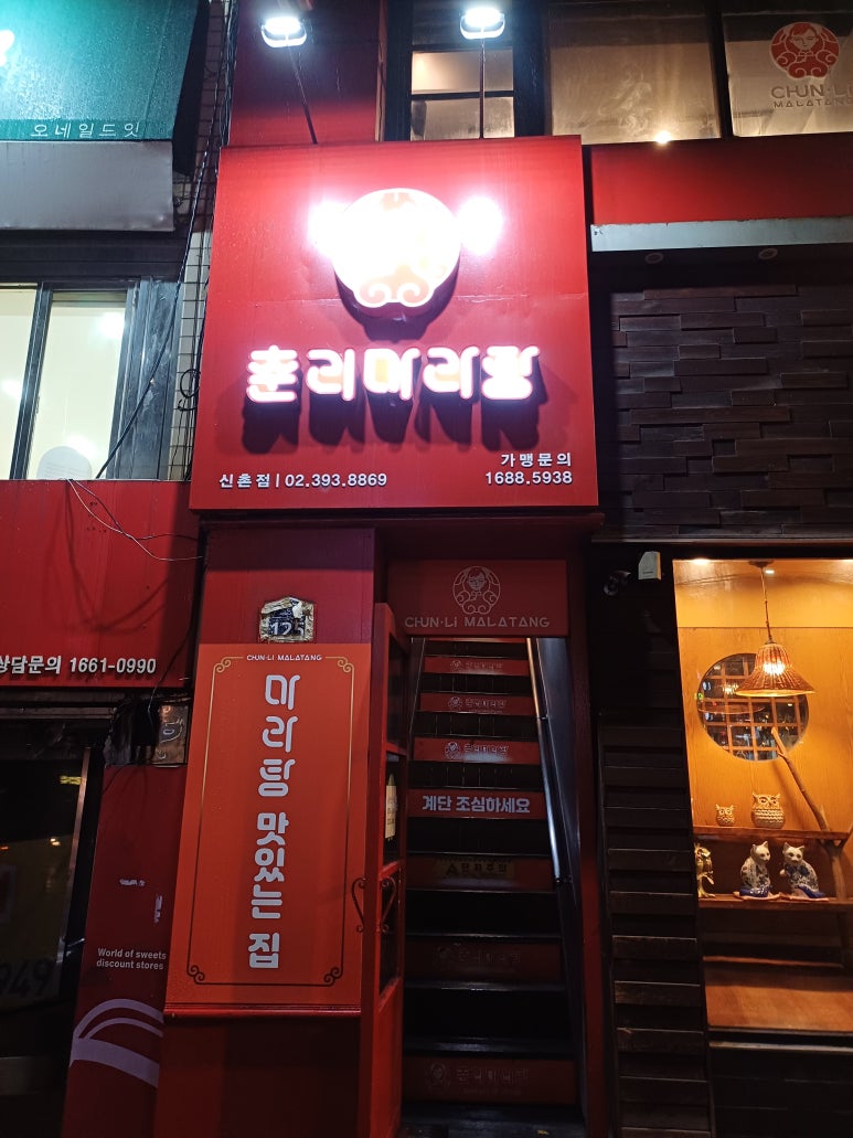 춘리마라탕 사진 8
