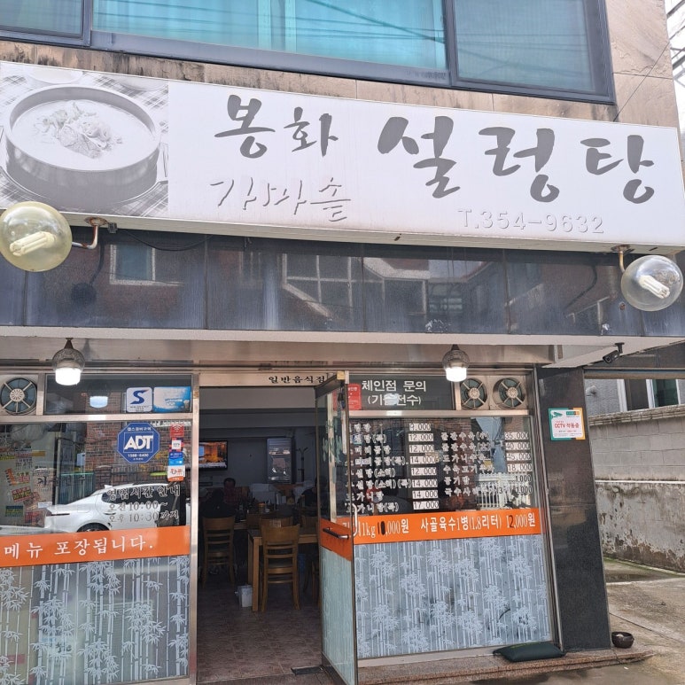 봉화가마솥설렁탕 사진 7
