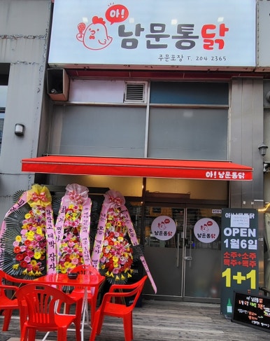 아 남문통닭 사진 5
