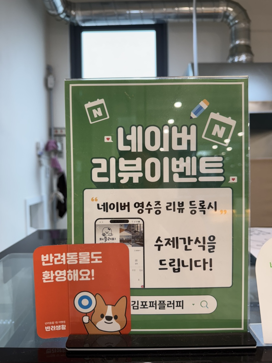 김포 풍무동 애견카페 퍼플러피, 강아지 놀이터 후기 — 사진 17