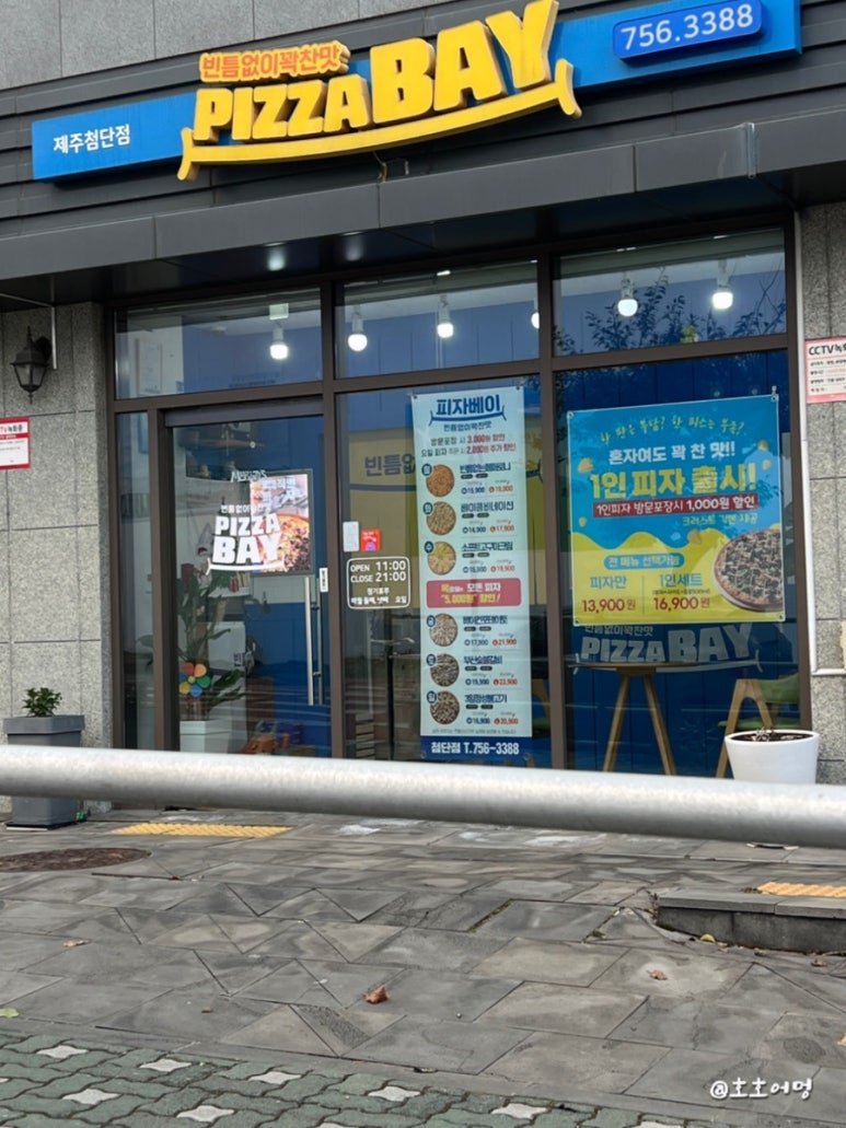 피자베이 제주첨단점 사진 2
