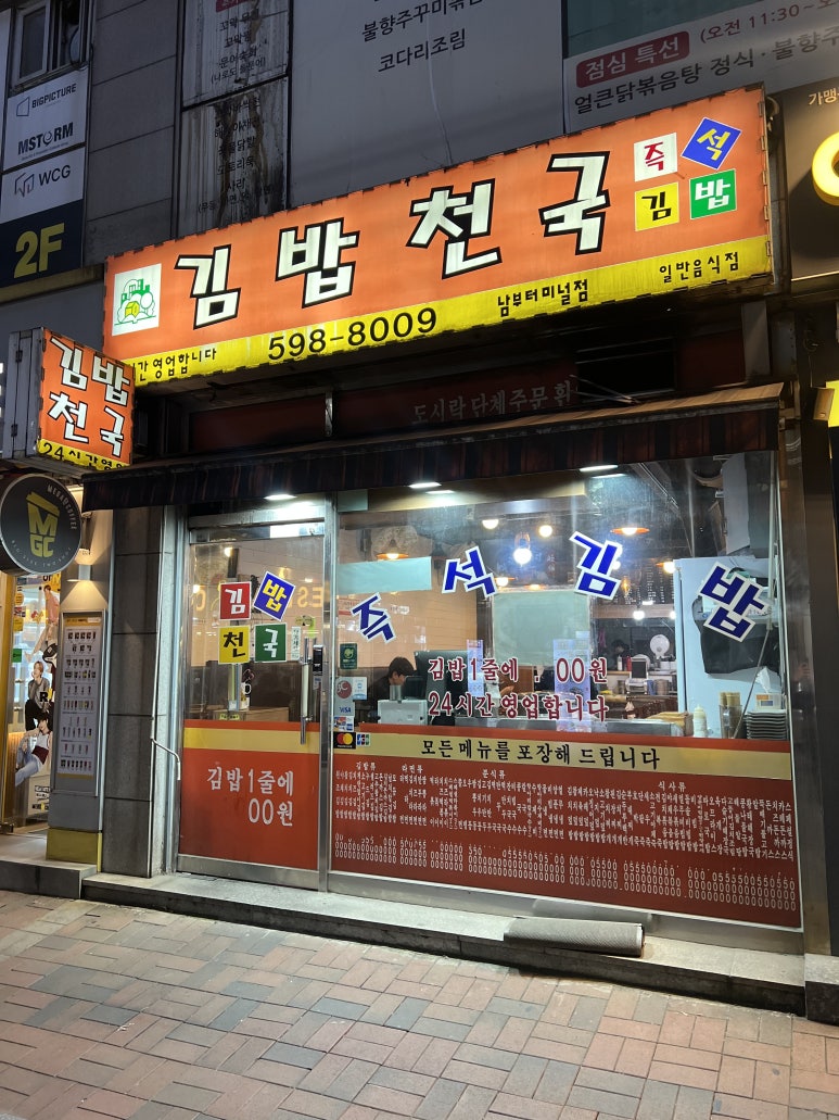 김밥천국 남부터미널점 사진 3