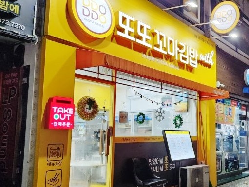 또또꼬마김밥 서울대입구역점 사진 4