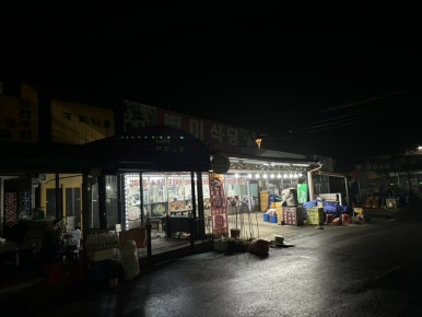 별미식당 이미지