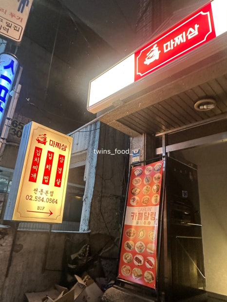 마찌삼 선릉본점 사진 6