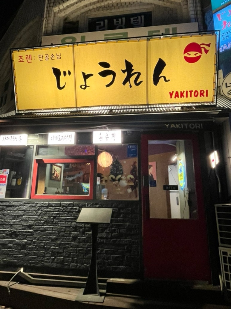 죠렌 사진 7