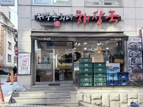 제주은희네해장국 대치점 사진 8