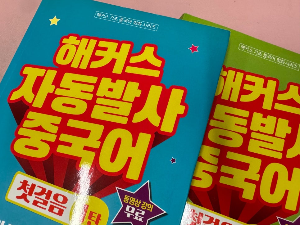 강남역 중국어 학원: 회화·HSK 수업 후기 및 추천 — 사진 1