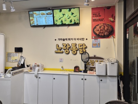 노랑통닭 서귀포혁신도시점 사진 8
