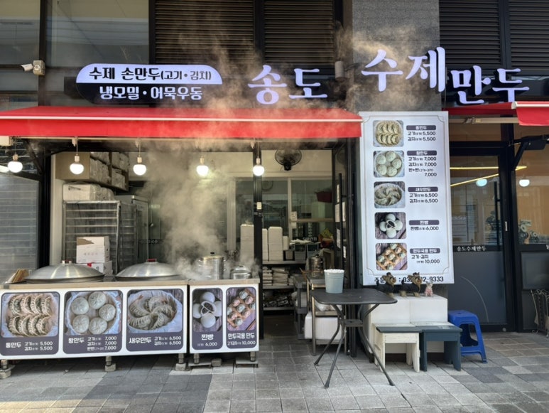 송도수제만두 리치센트럴점 사진 2