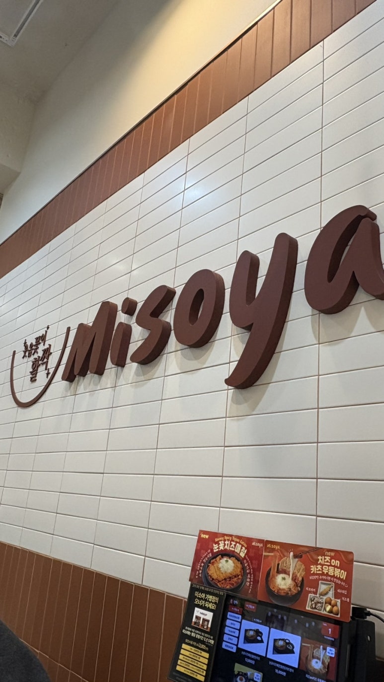 미소야 잠실본점 사진 8