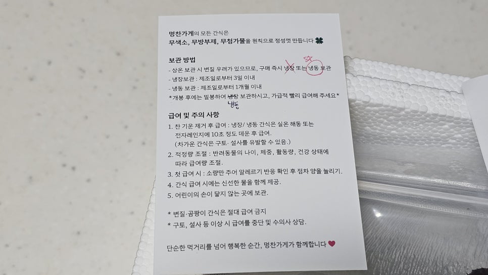 부산 강아지 수제간식 택배: 멍찬가게 무방부제 간식 후기 — 사진 6