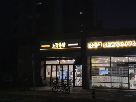 노랑통닭 서귀포혁신도시점 사진 3
