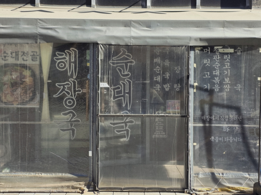 순배순대국 사진 7