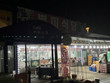 별미식당 이미지