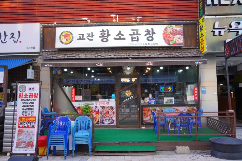 황소곱창 고잔점 사진 7