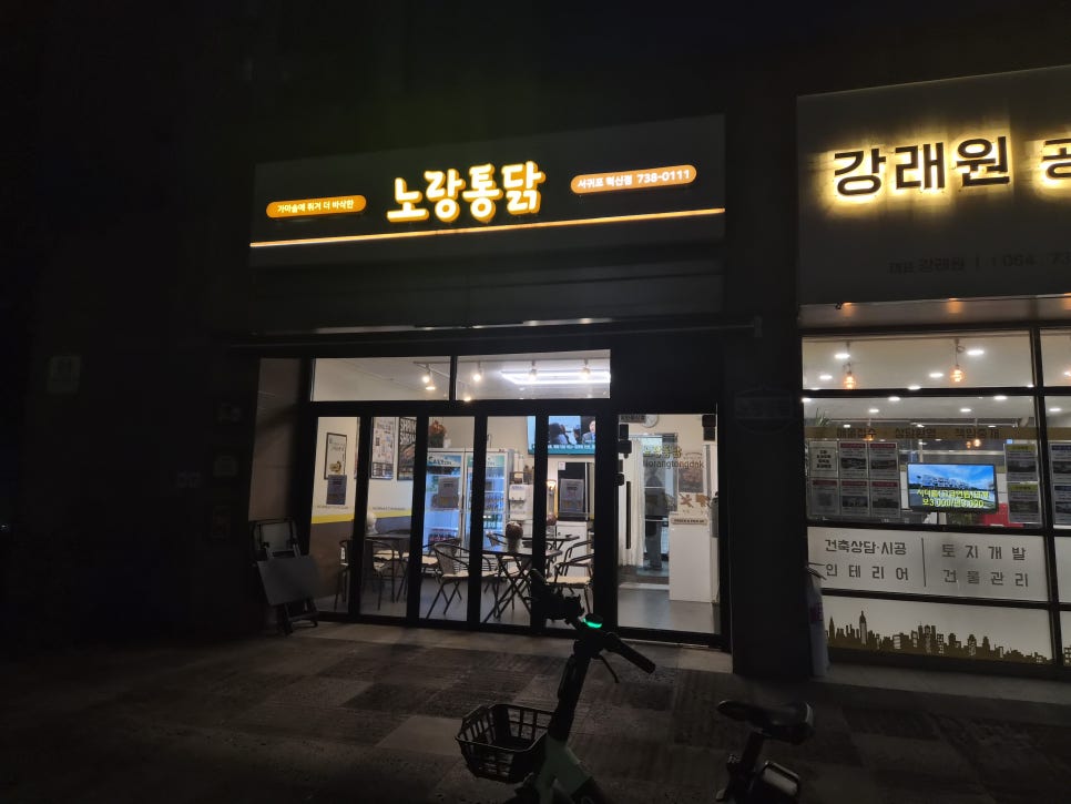 노랑통닭 서귀포혁신도시점 사진 6