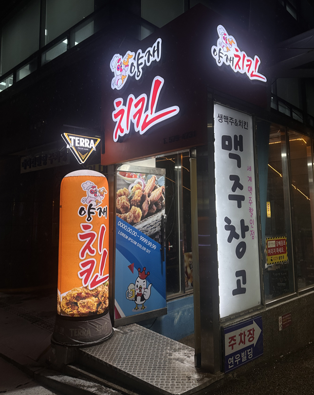 양재치킨 사진 5