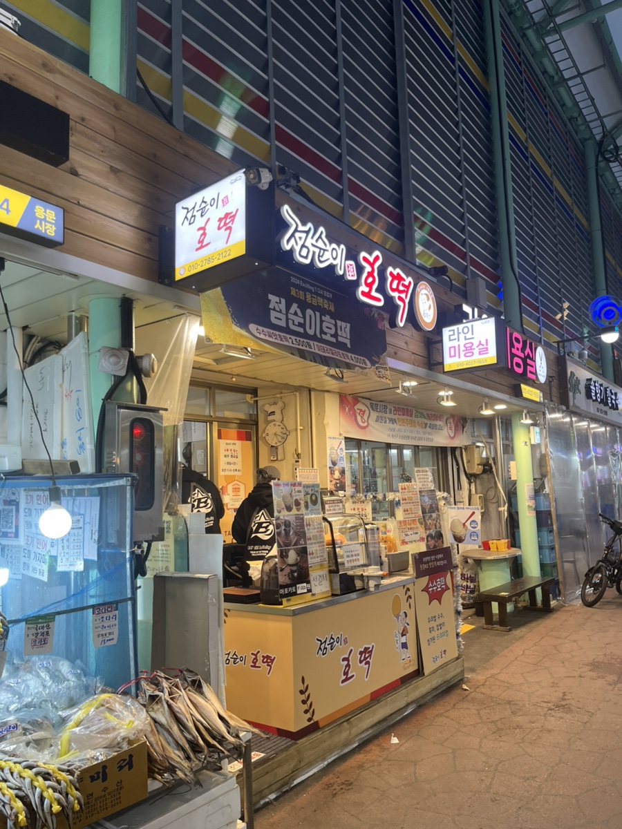 점순이호떡 사진 7